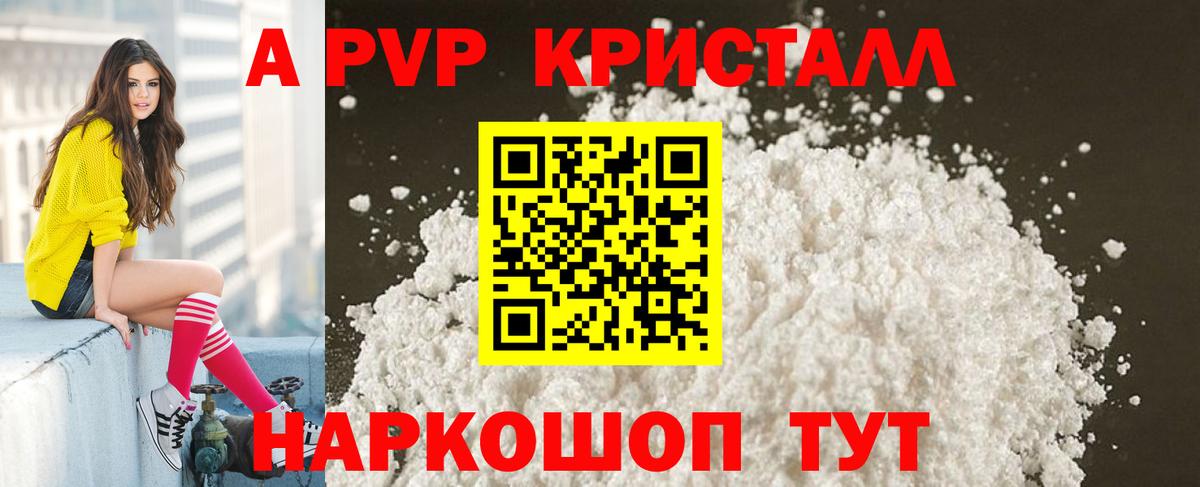 Alpha PVP кристаллы Усолье-Сибирское
