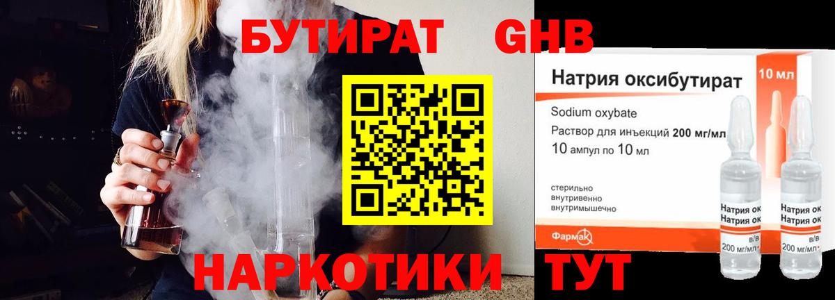 БУТИРАТ BDO Усолье-Сибирское