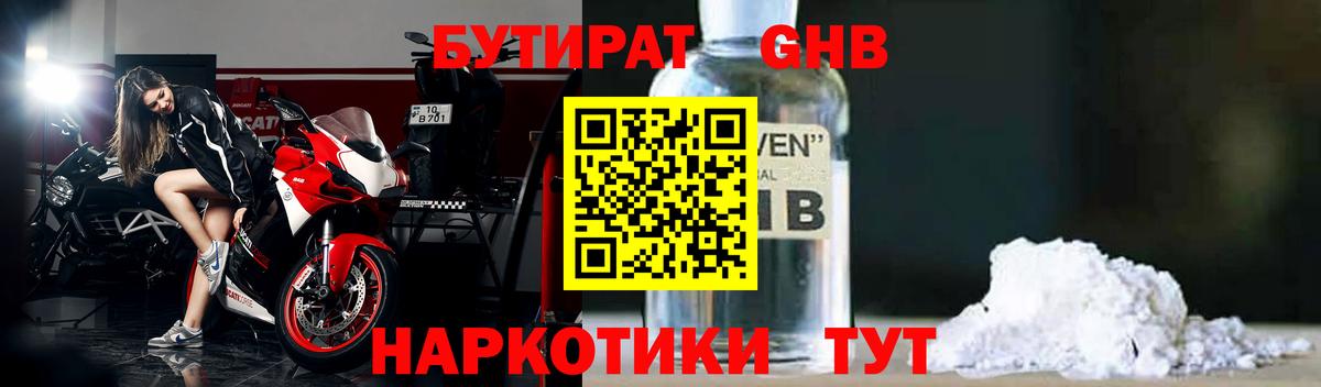 Усолье-Сибирское  БУТИРАТ бутик  Вход с VPN 