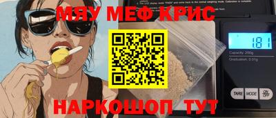 мяу мяу кристалл Можайск