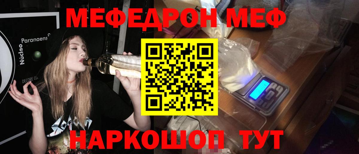 Усолье-Сибирское  МЯУ-МЯУ 4 MMC  МЯУ-МЯУ  Вход с VPN  Меф мука  МЯУ-МЯУ 
